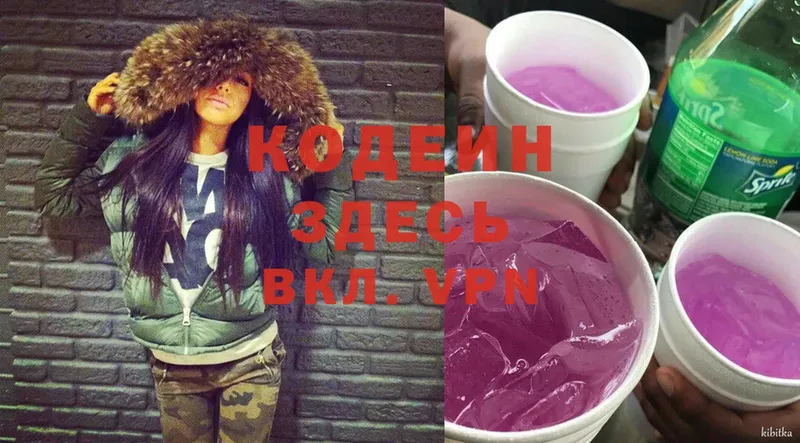 Codein Purple Drank  Ковдор 